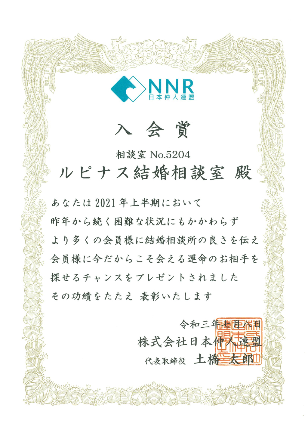 入会賞202107 入会賞202107