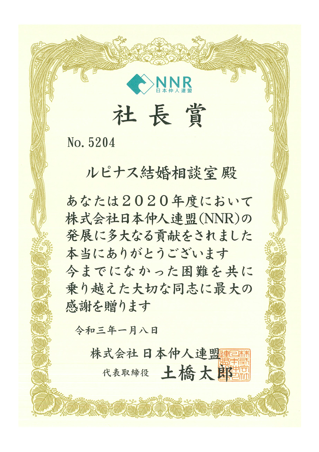 社長賞202101-2 社長賞202101-2